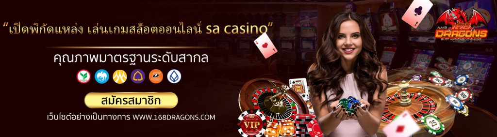 sa casino เครดิตฟรี -2