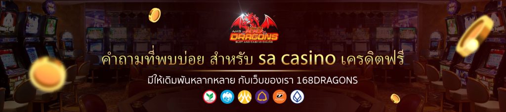 sa casino เครดิตฟรี-3