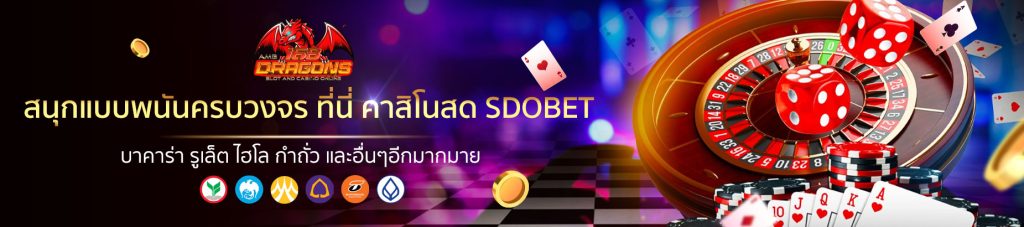 คาสิโนสด sbobet-3