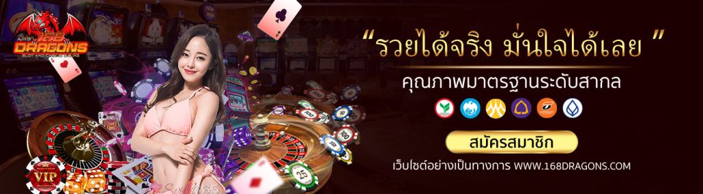 เกมคาสิโนสด เครดิตฟรี-1