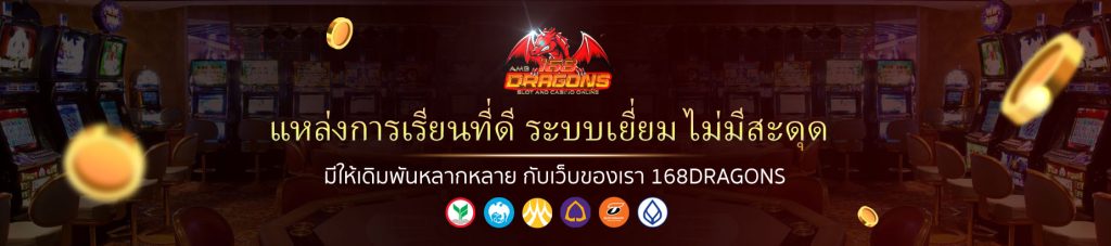 เกมคาสิโนสด เครดิตฟรี -2