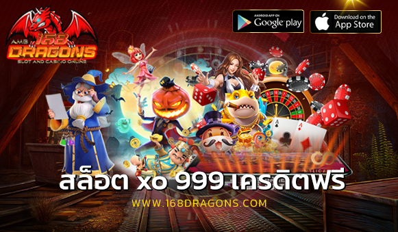 สล็อต xo 999 เครดิตฟรี