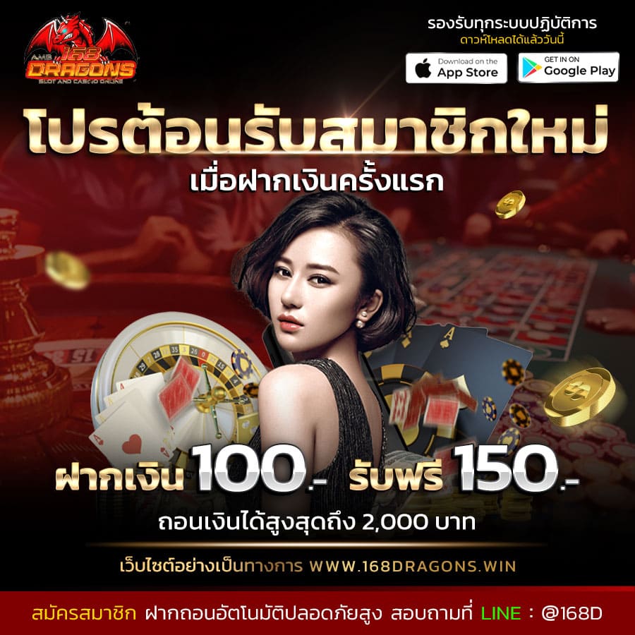 ฝาก10รับ100-ฝากเงิน 100 บาท รับฟรี 150